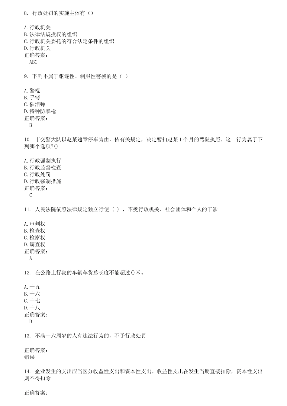 2022～2023执法资格考试题库及答案第513期 _第2页