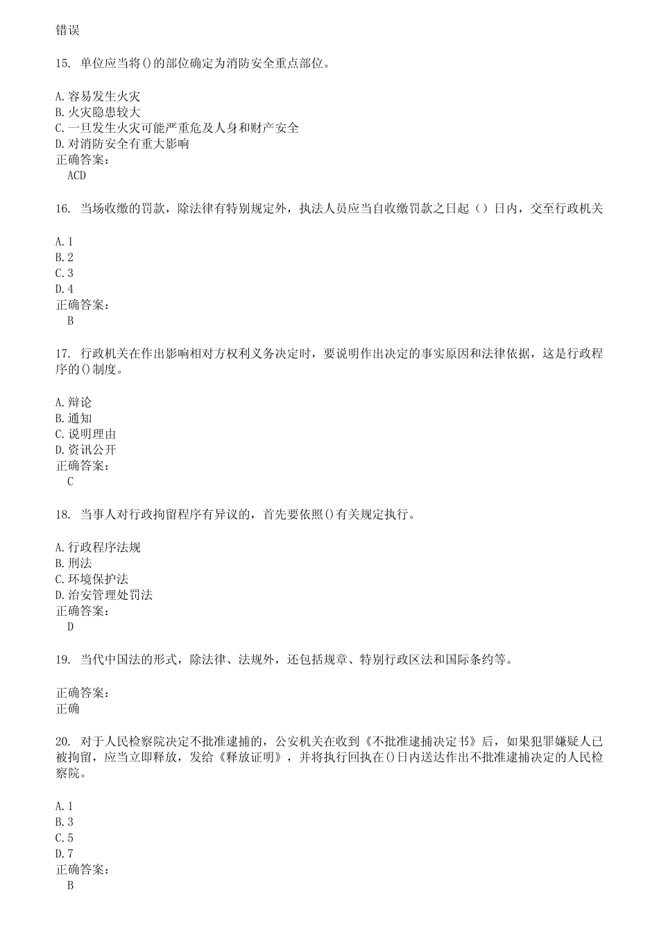 2022～2023执法资格考试题库及答案第513期 _第3页