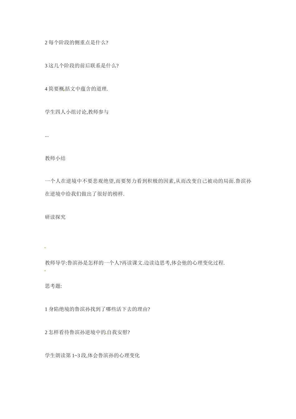 七年级语文下册《荒岛余生》教学设计1人教版教材_第2页
