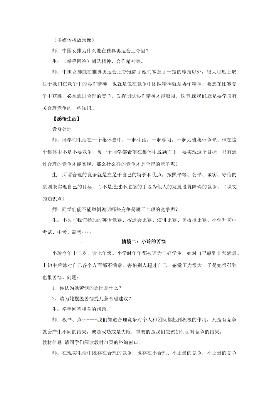 七年级政治上册 41 小荷争露尖尖角教学设计 湘教版教材_第2页