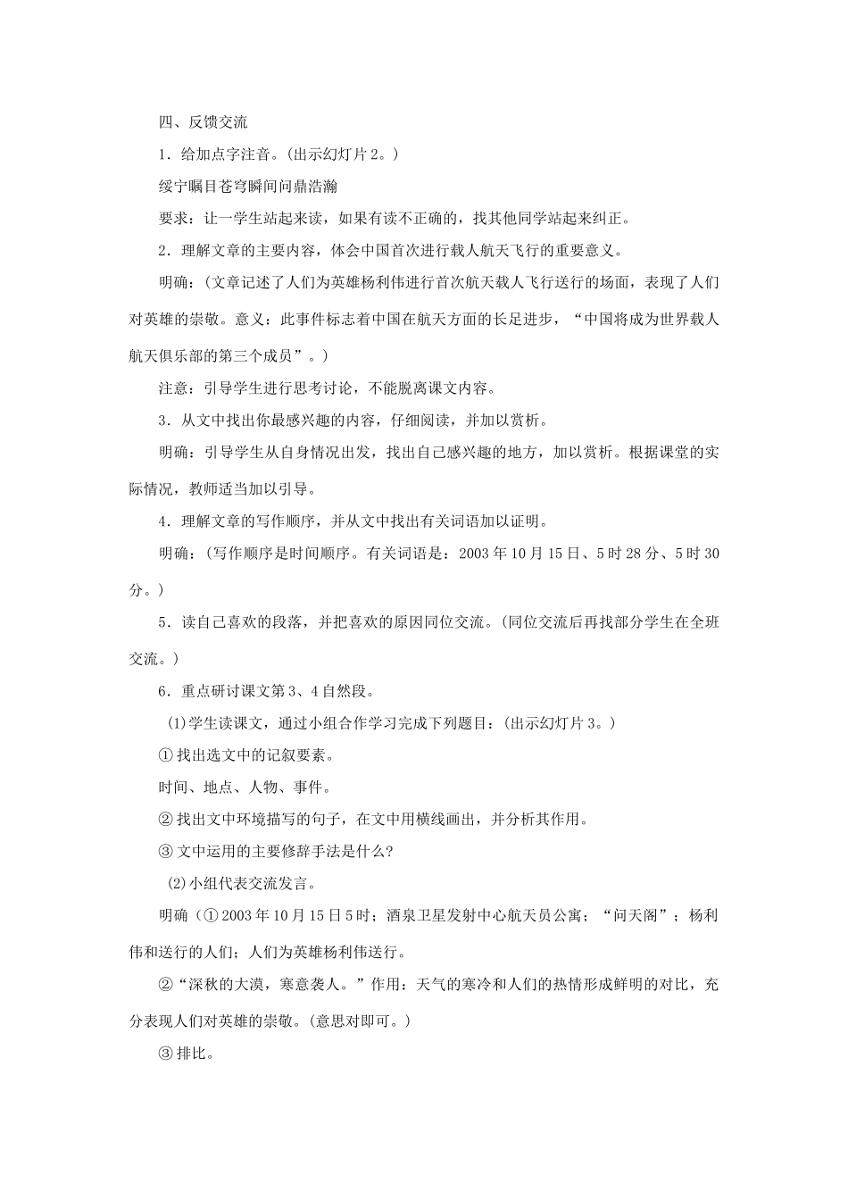 七年级语文下册：第20课《“神州”五号飞船航天员出征记》教学设计1（苏教版教材）_第2页