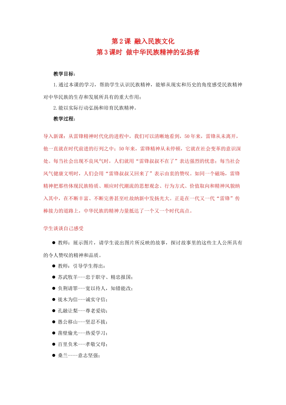 九年级思想品德全册 第一单元 亲近社会 第2课 融入民族文化名师教学设计2 苏教版教材_第1页