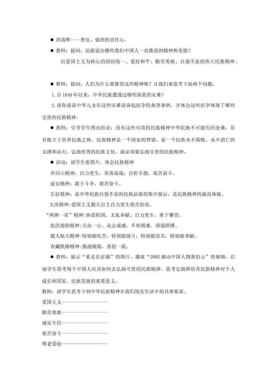 九年级思想品德全册 第一单元 亲近社会 第2课 融入民族文化名师教学设计2 苏教版教材_第2页