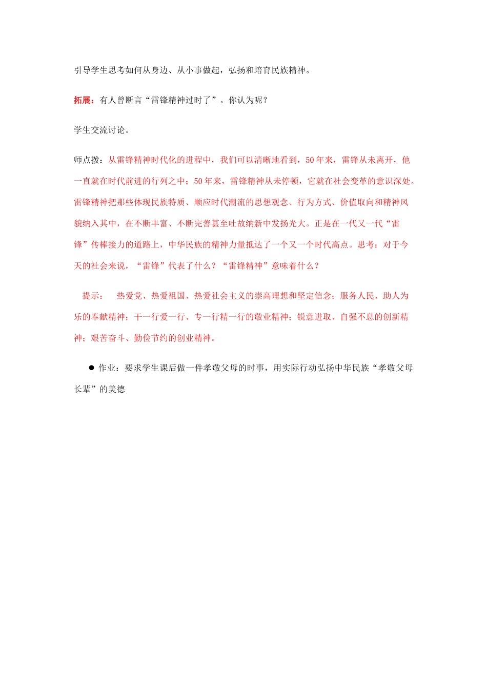 九年级思想品德全册 第一单元 亲近社会 第2课 融入民族文化名师教学设计2 苏教版教材_第3页