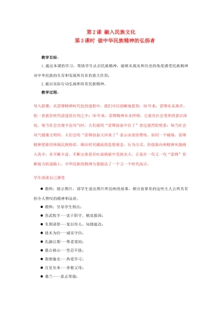 九年级思想品德全册 第一单元 亲近社会 第2课 融入民族文化名师教学设计2 苏教版教材