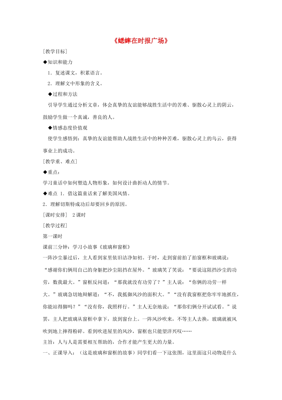 七年级语文下册 第三单元 12《蟋蟀在时报广场》教学设计 语文版教材-语文版教材初中七年级下册语文教学设计_第1页