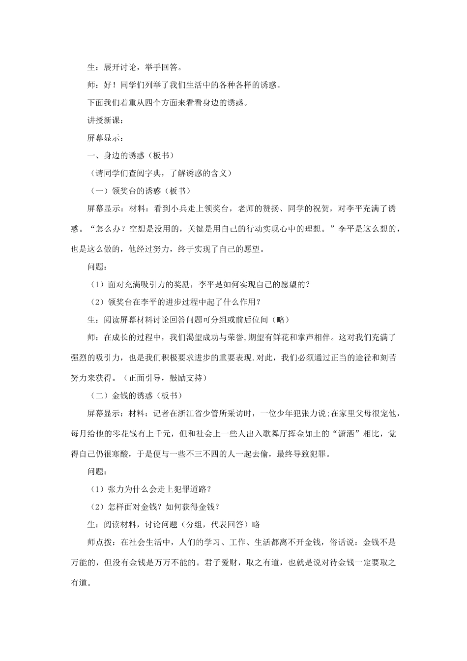 七年级思想品德下册 第八单元 法不可违 8.3 对不良诱惑说“不”名师教学设计二  粤教版教材_第2页