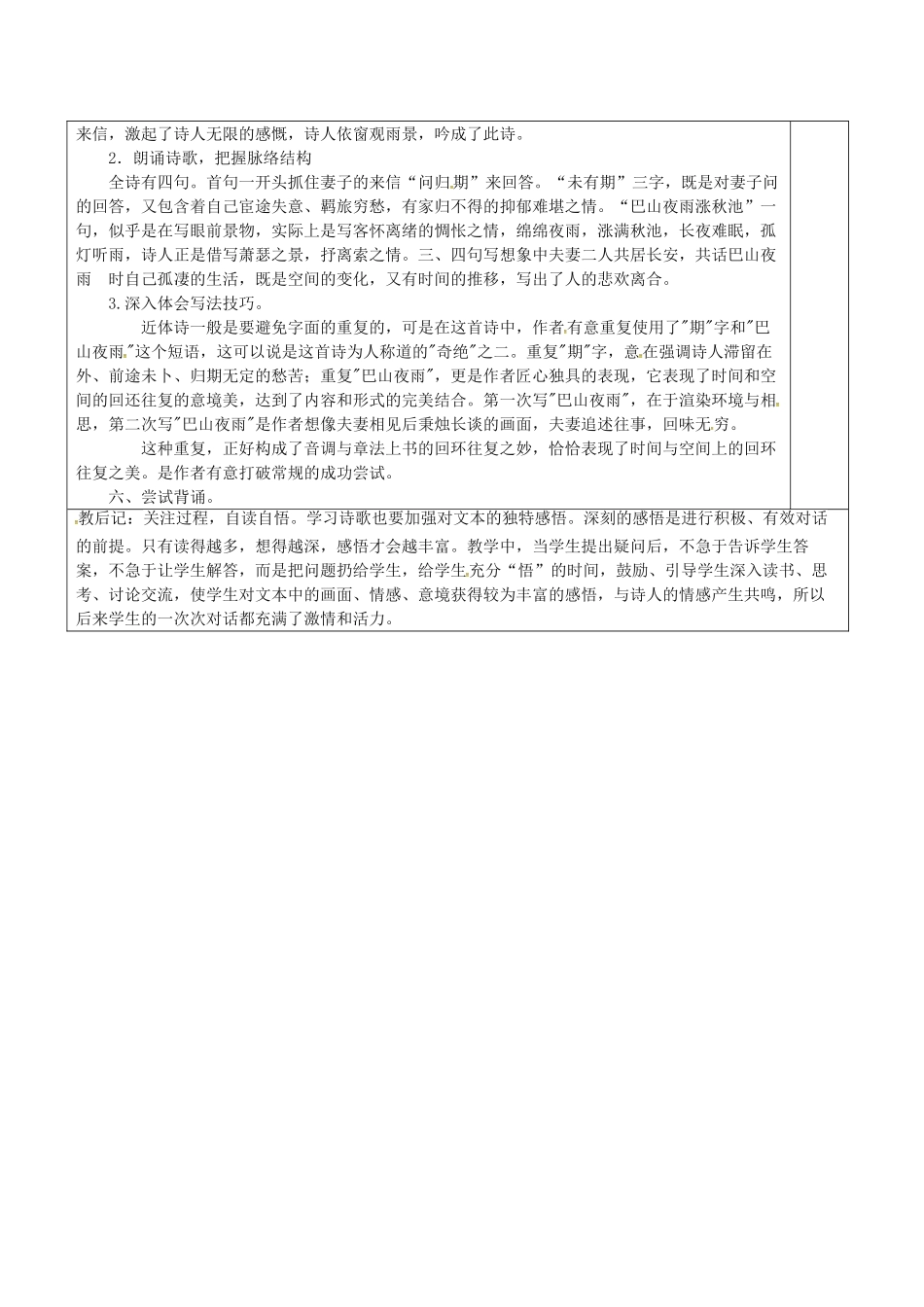 七年级语文上册 课外古诗词 附录泊秦淮教学设计 （新版教材）新人教版教材-（新版教材）新人教版教材初中七年级上册语文教学设计_第2页