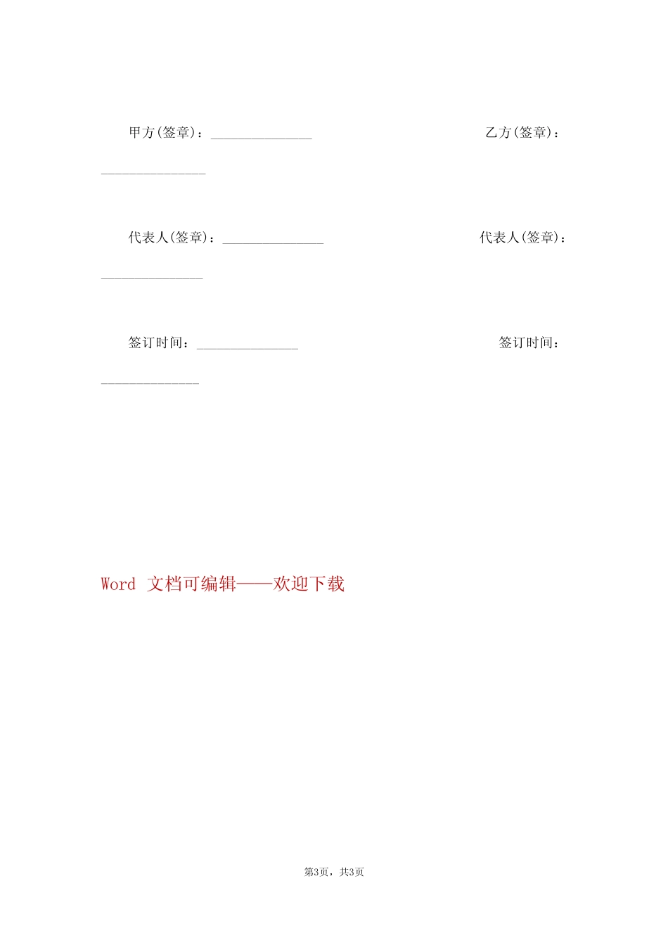 个人租房合同简单版可打印(真题版) _第3页