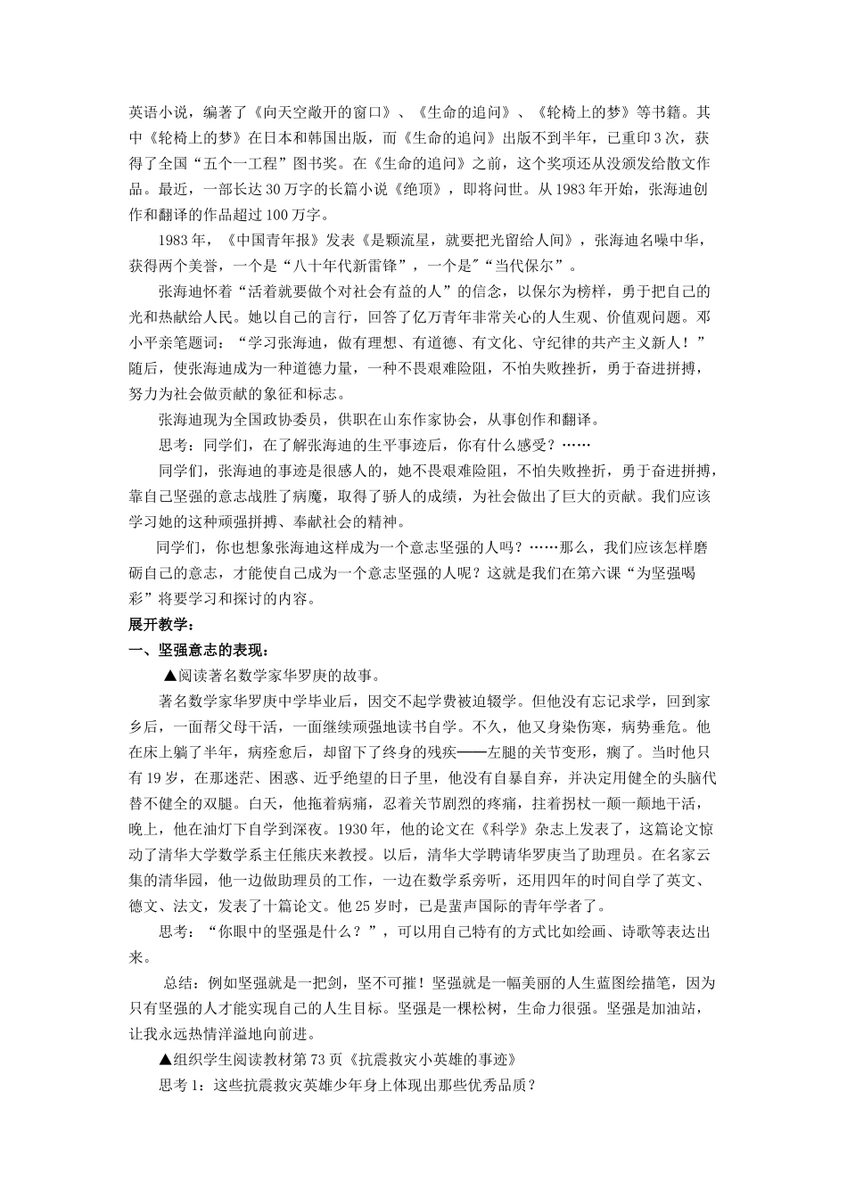 七年级政治下册《3.6.1 让我们选择坚强》教学设计1 新人教版教材_第2页