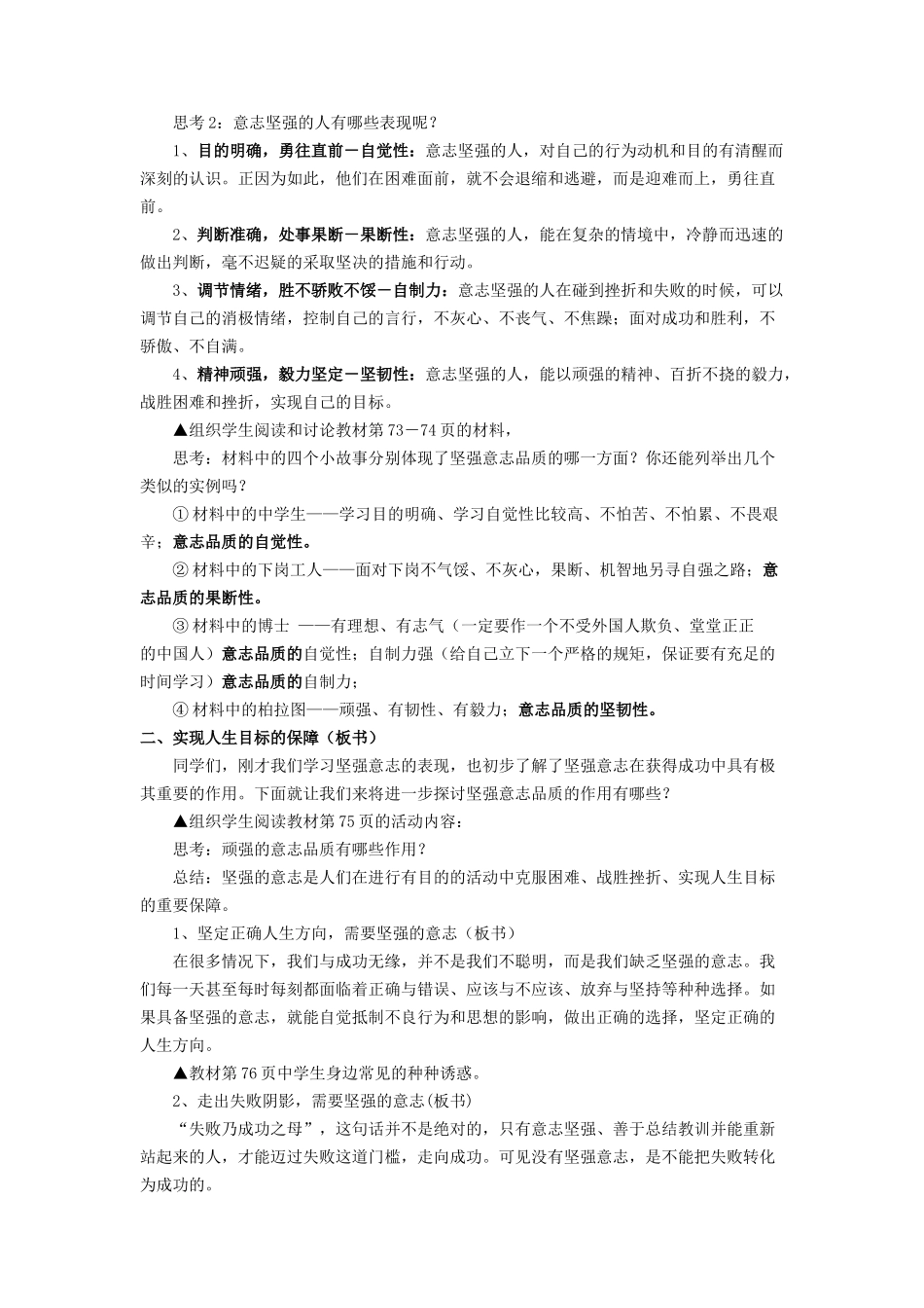 七年级政治下册《3.6.1 让我们选择坚强》教学设计1 新人教版教材_第3页