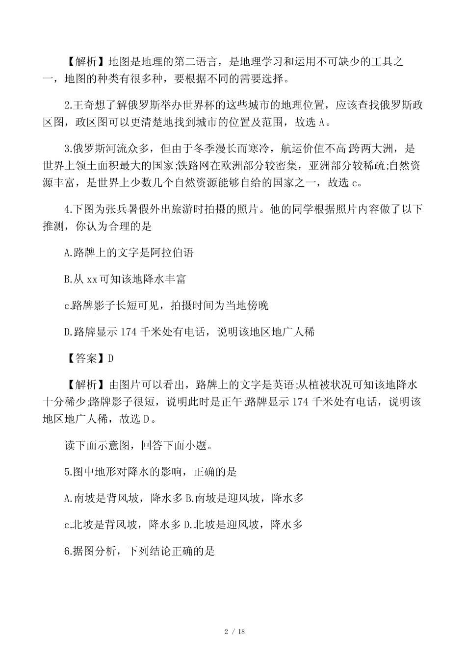 2020年全国中考地理模拟试卷 _第2页