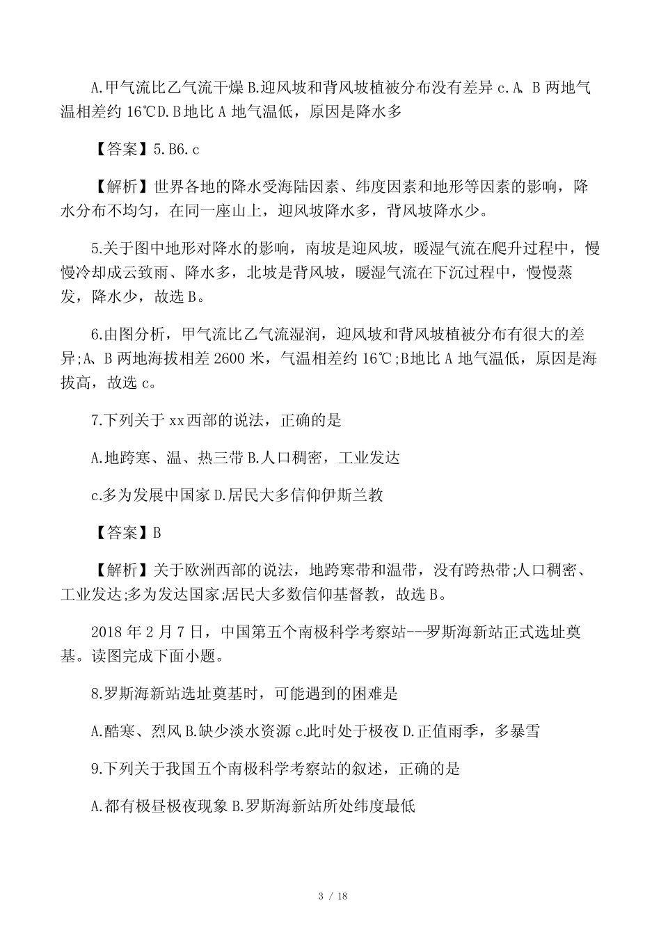 2020年全国中考地理模拟试卷 _第3页
