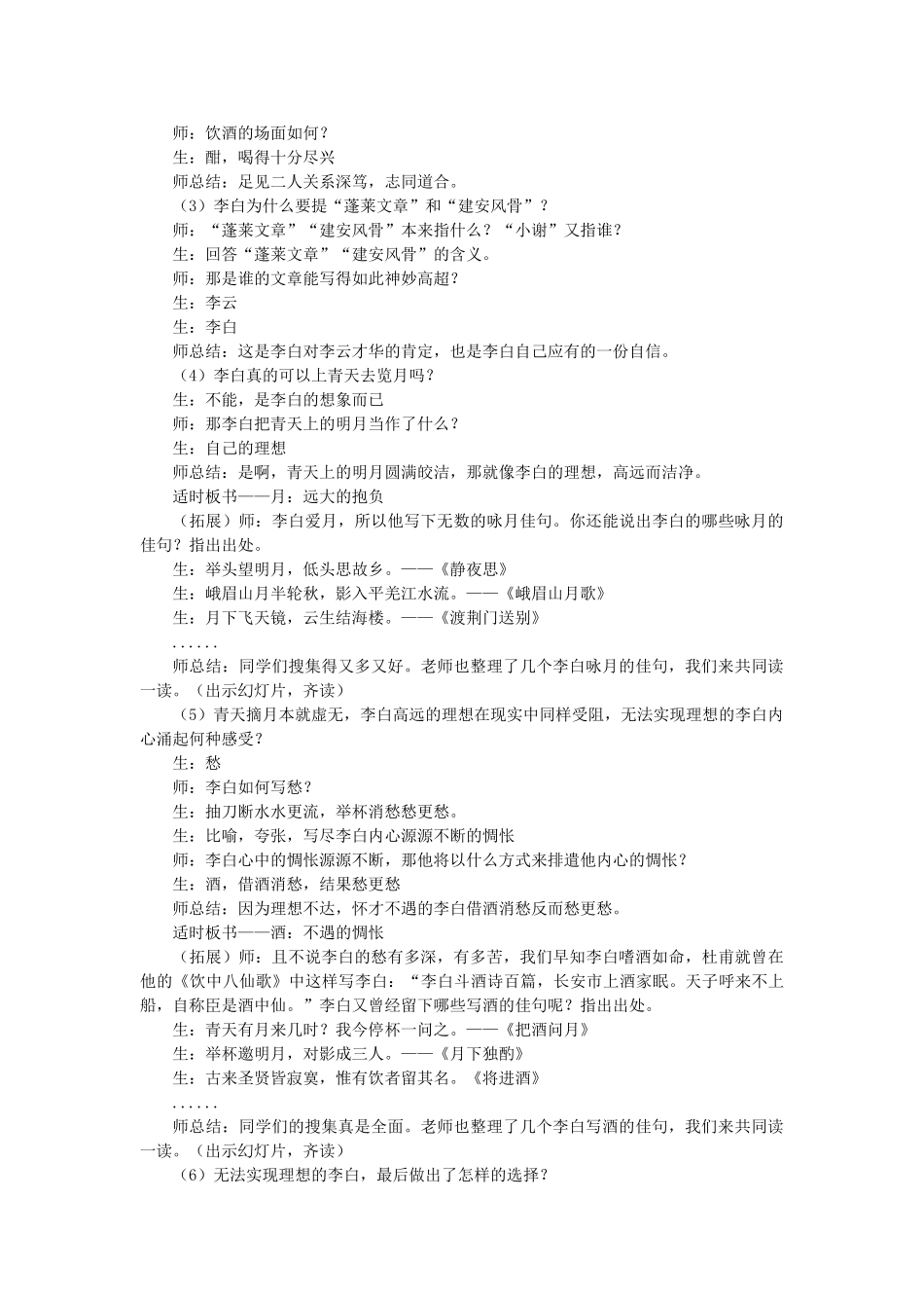 七年级语文下册 10《宣州谢朓楼饯别校书叔云》教学设计 长春版教材-长春版教材初中七年级下册语文教学设计(00002)_第3页