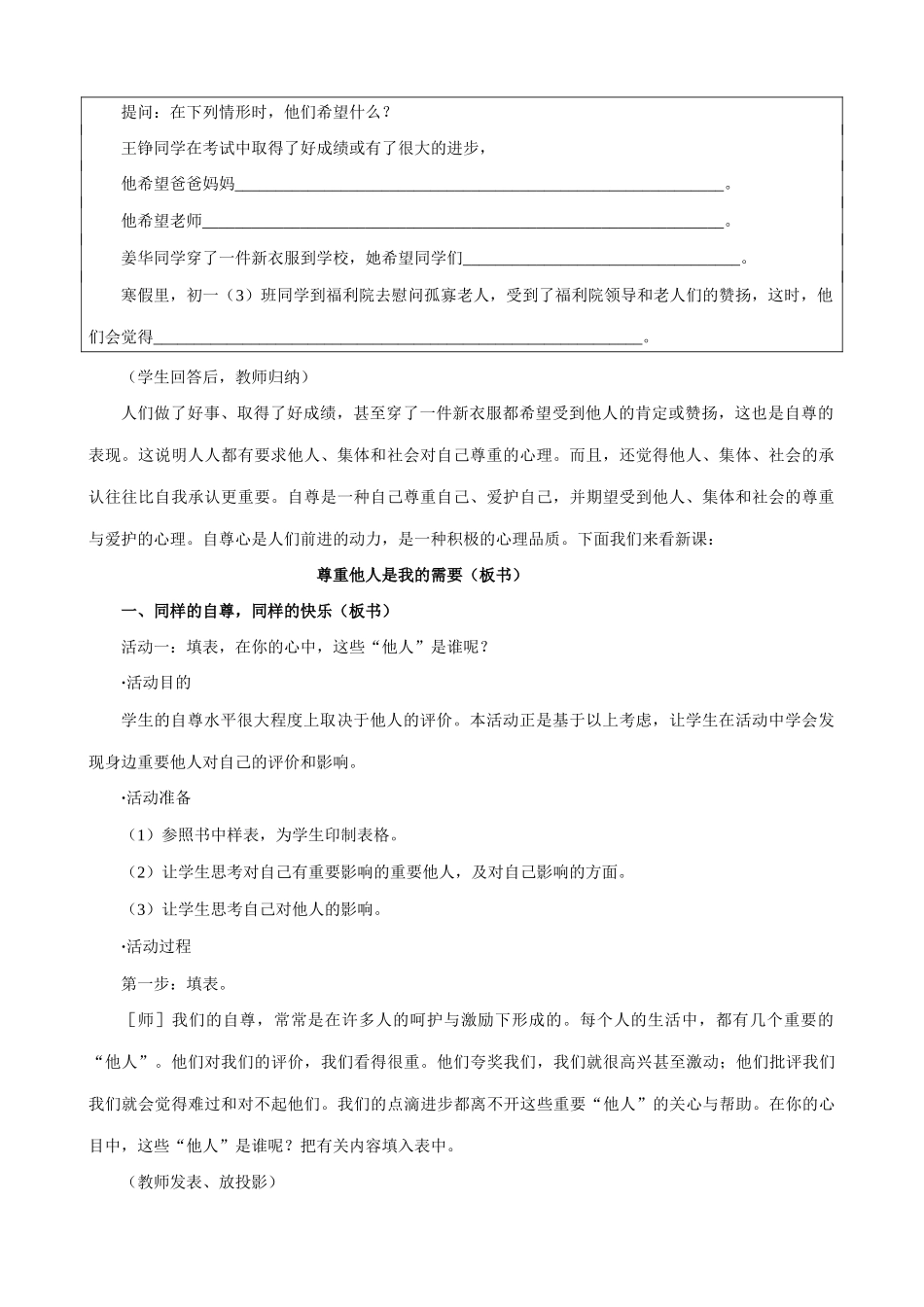 七年级政治尊重他人是我的需要新人教版教材_第2页