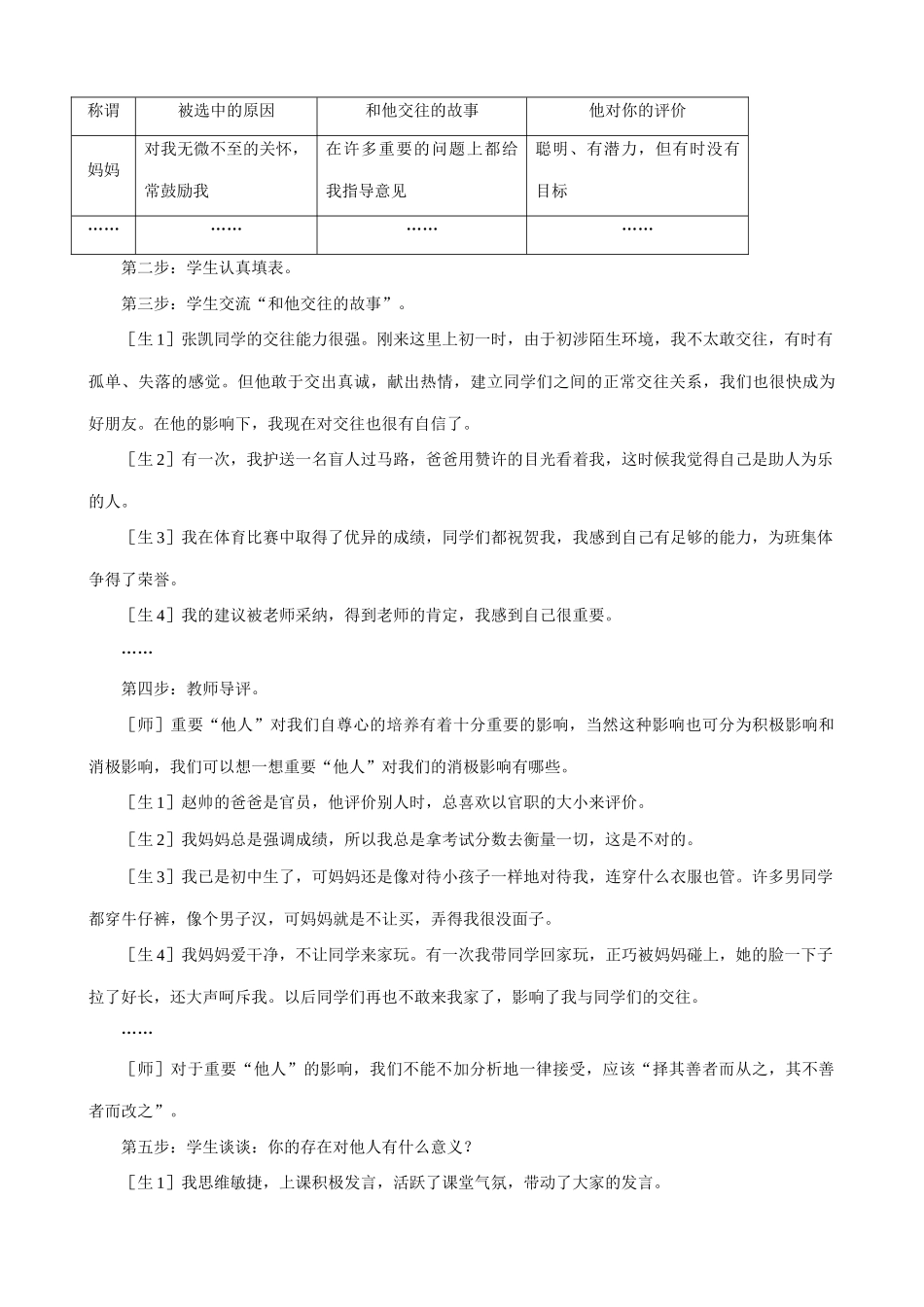 七年级政治尊重他人是我的需要新人教版教材_第3页