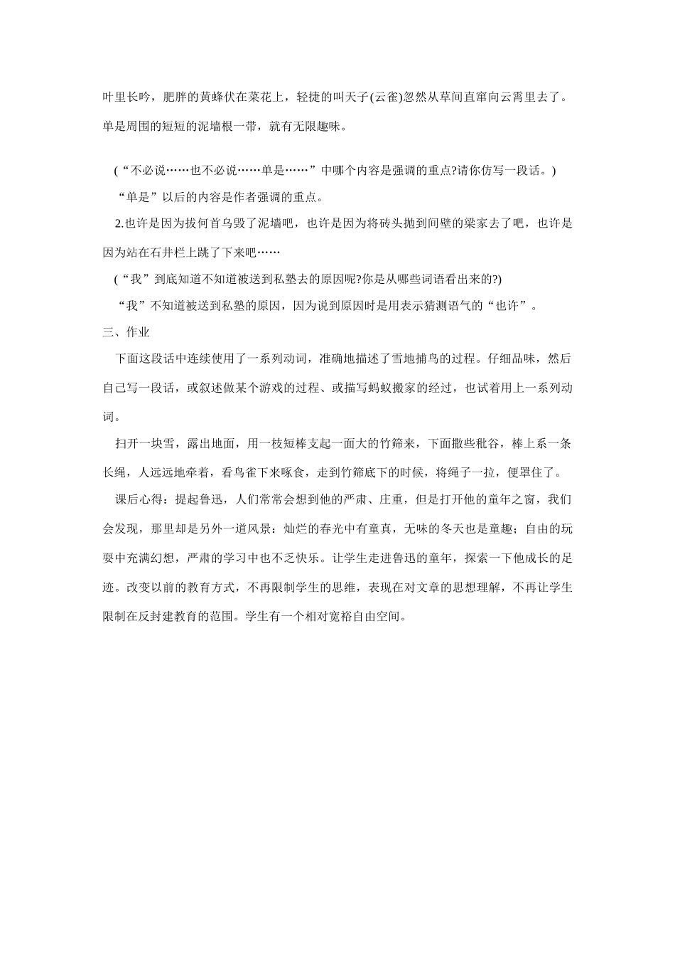 七年级语文下册 《从百草园到三味书屋》教学设计 人教新课标版教材_第2页