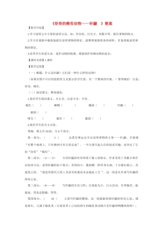 七年级语文下册第20课《珍奇的稀有动物--针鼹》教学设计语文版教材