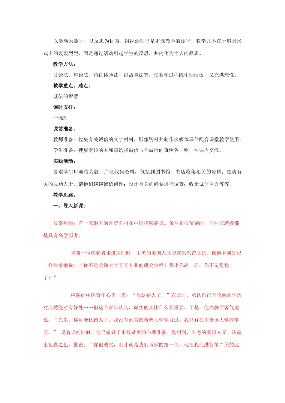 九年级思想品德全册 第二单元 合作诚信 第5课 与诚信同行名师教学设计1 苏教版教材_第2页