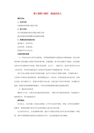 九年级思想品德全册 第二单元 合作诚信 第5课 与诚信同行名师教学设计1 苏教版教材