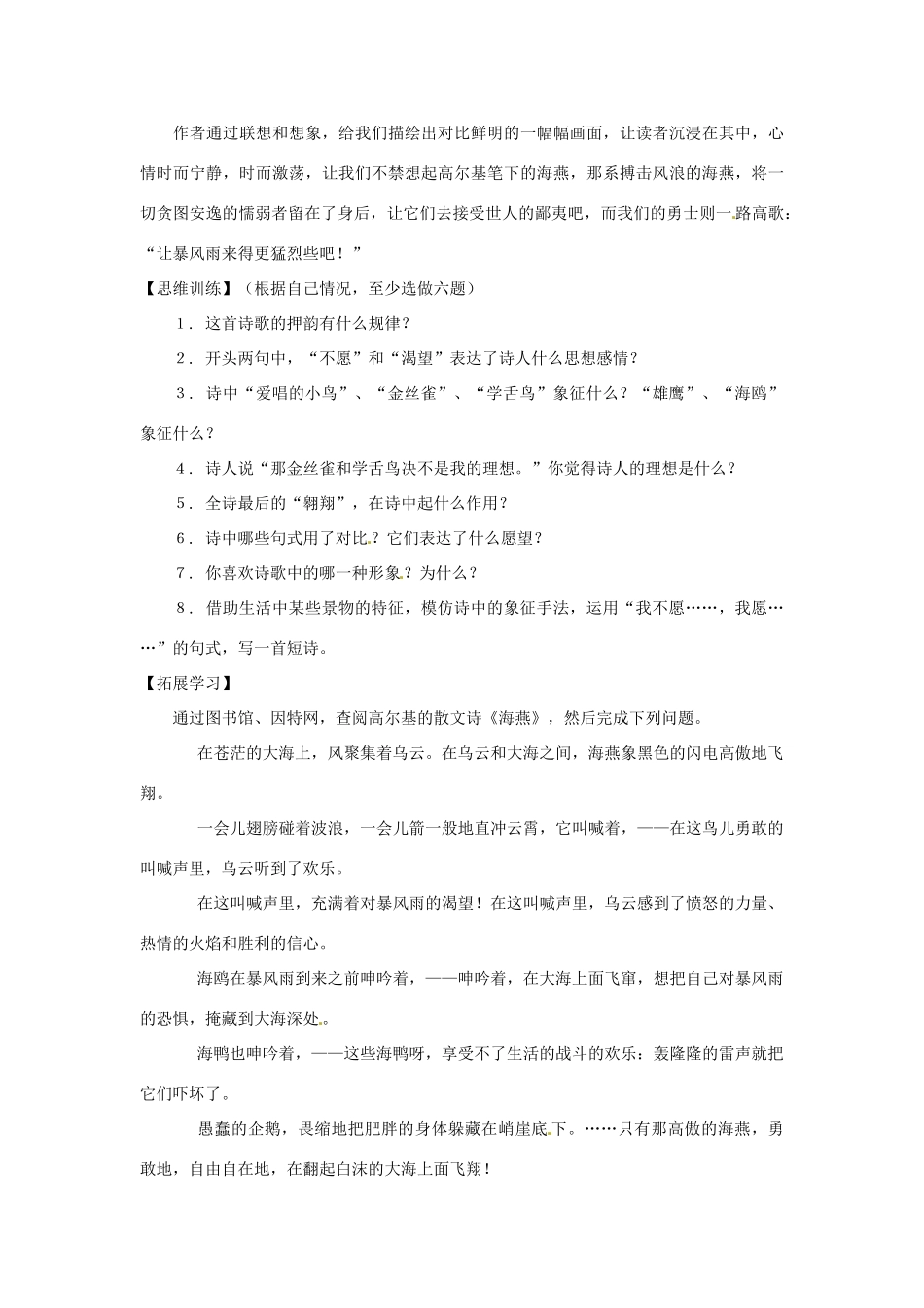 七年级语文下册 第25课《在自由和力量中飞翔》教学设计 上海五四制版教材_第2页