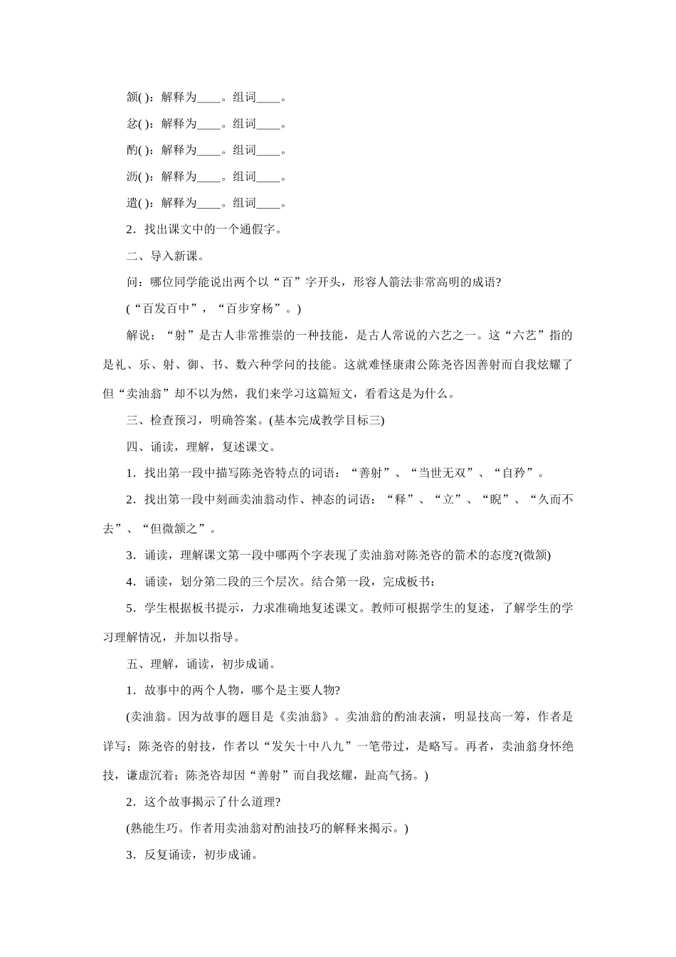 七年级语文卖油翁教学设计3 鲁教版教材_第2页