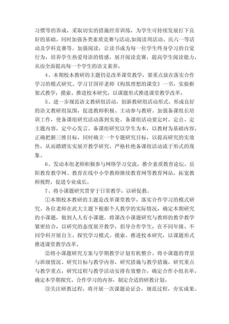 小学语文学科活动方案(范文六篇) _第2页