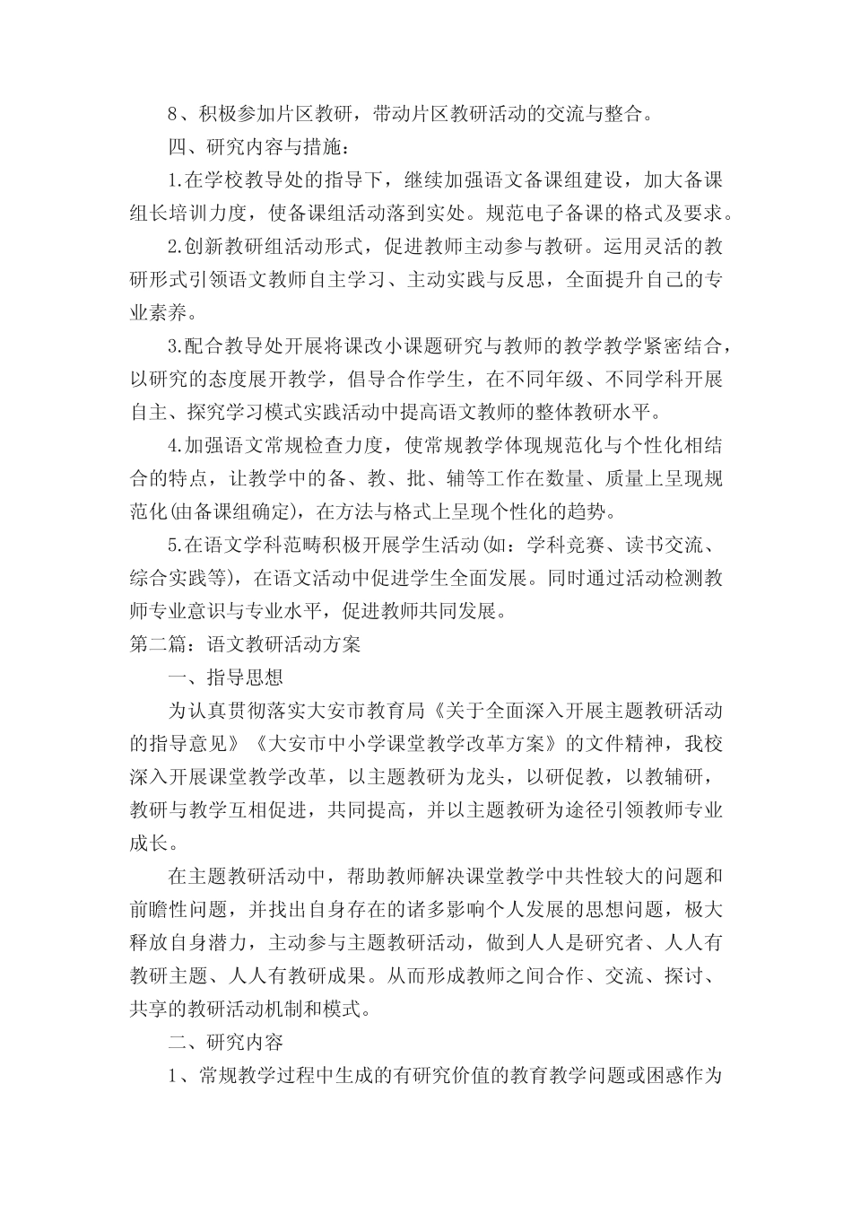 小学语文学科活动方案(范文六篇) _第3页