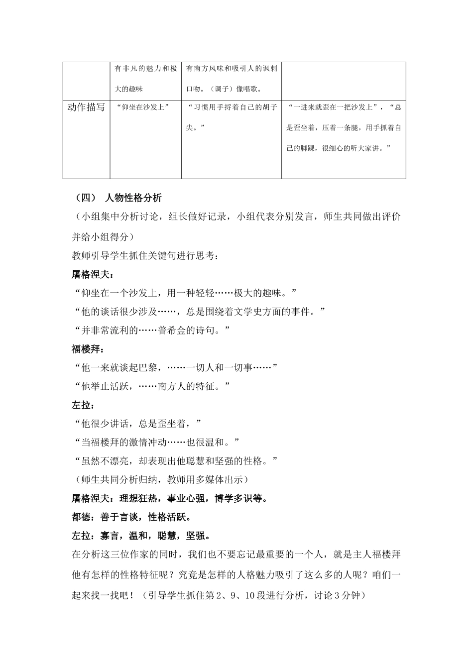 七年级语文上册 第11课《福楼拜家的星期天》教学设计 鲁教版教材_第3页