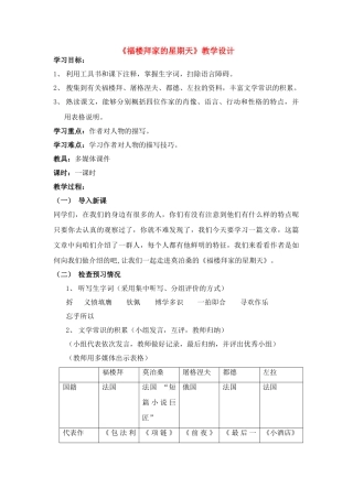 七年级语文上册 第11课《福楼拜家的星期天》教学设计 鲁教版教材