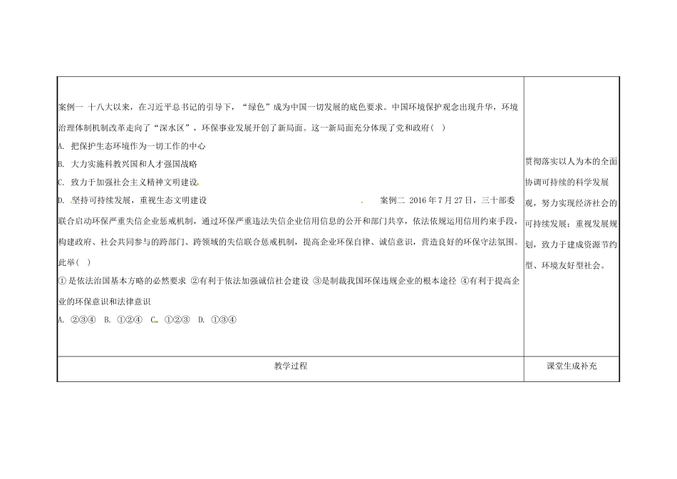 云南省涧彝族自治县中考政治第三轮复习 课题34 建设生态文明 共享绿色未来教学设计-人教版教材初中九年级全册政治教学设计_第2页