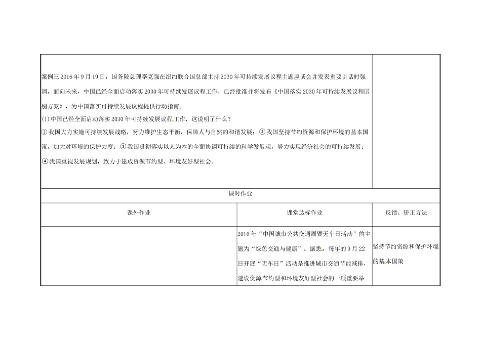 云南省涧彝族自治县中考政治第三轮复习 课题34 建设生态文明 共享绿色未来教学设计-人教版教材初中九年级全册政治教学设计_第3页