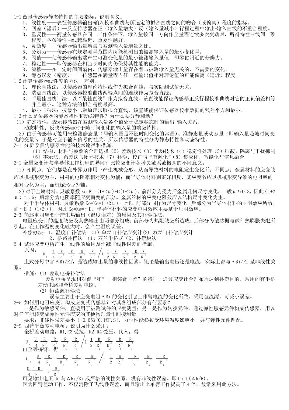 传感器技术课后习题答案[1]1 _第1页