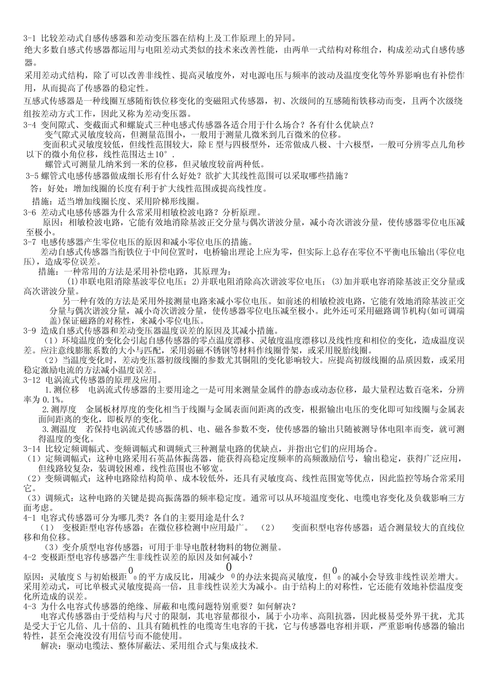 传感器技术课后习题答案[1]1 _第2页