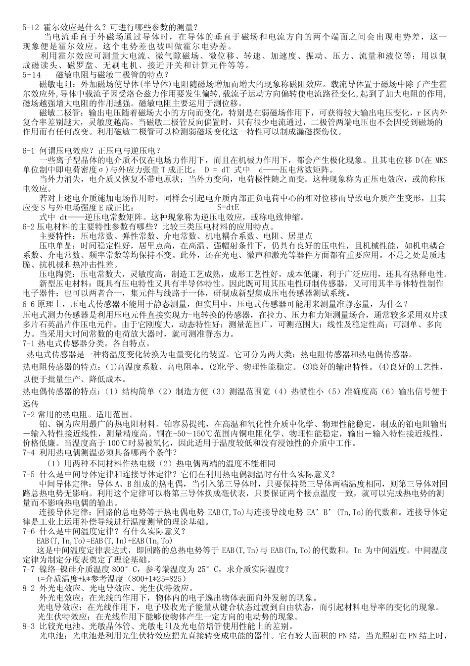 传感器技术课后习题答案[1]1 _第3页