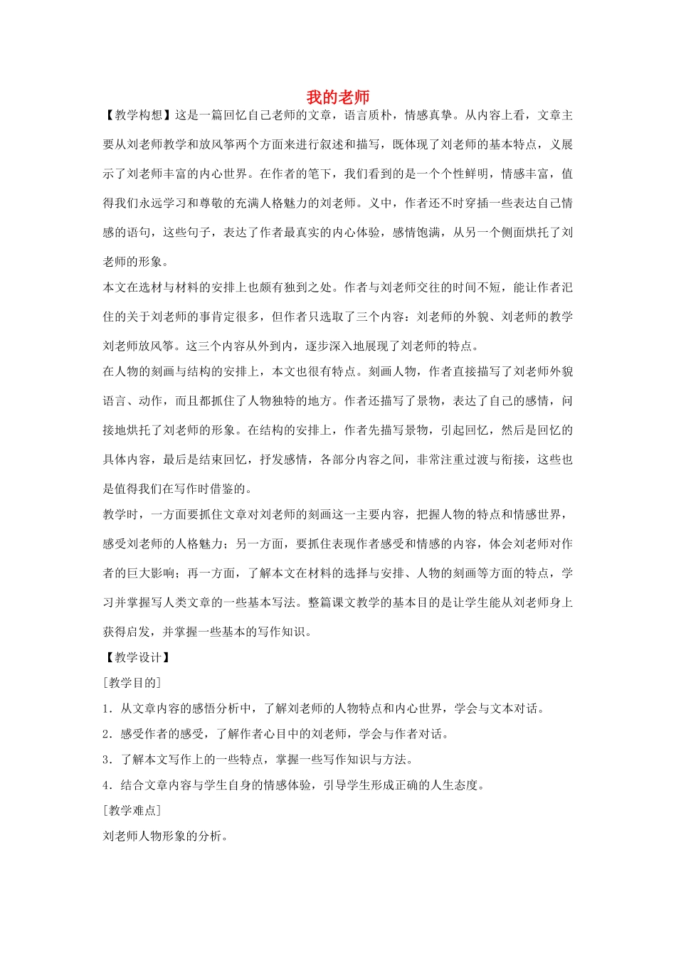 七年级语文下册 第3课《我的老师》精品教学设计 鄂教版教材_第1页