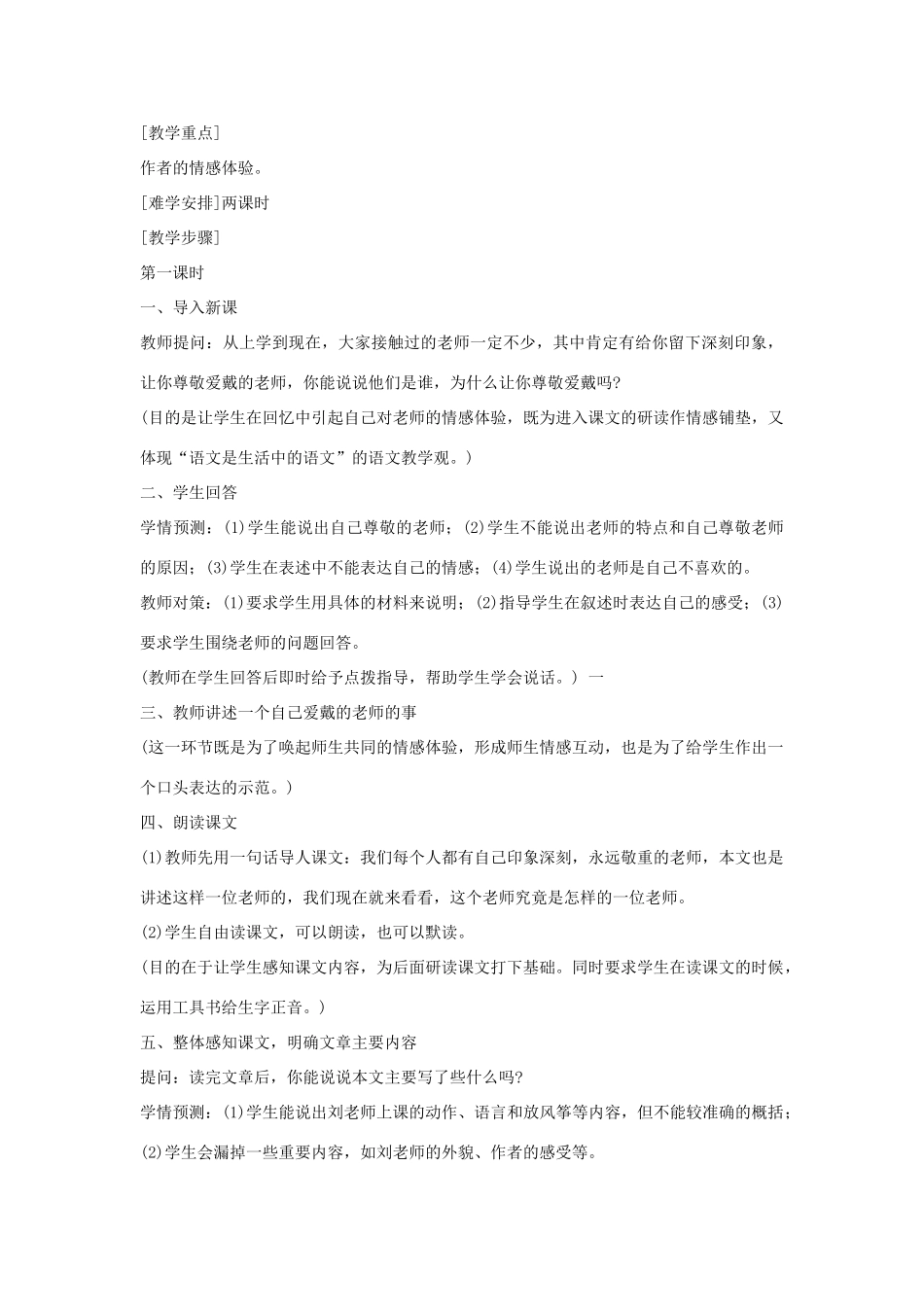 七年级语文下册 第3课《我的老师》精品教学设计 鄂教版教材_第2页