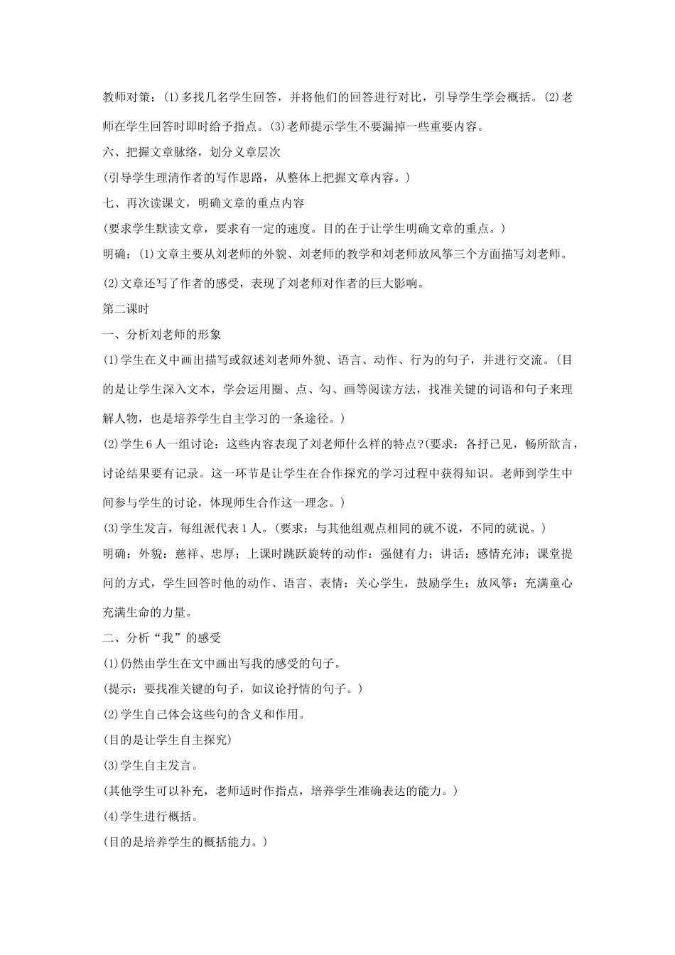 七年级语文下册 第3课《我的老师》精品教学设计 鄂教版教材_第3页