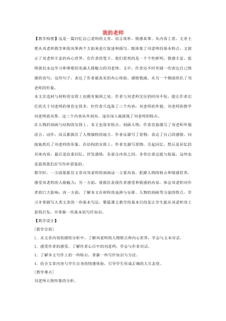 七年级语文下册 第3课《我的老师》精品教学设计 鄂教版教材