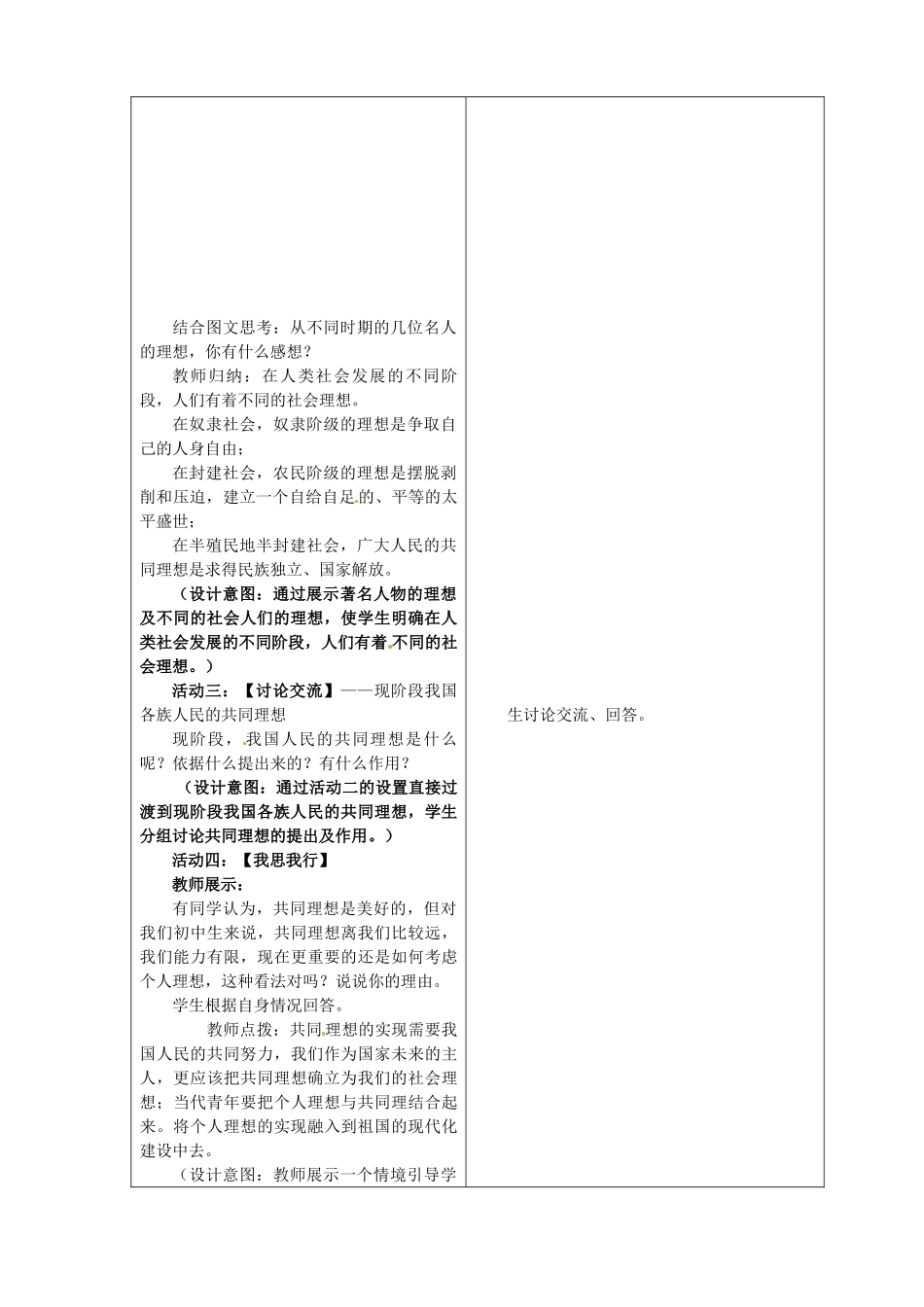 山东省临沂市蒙阴县第四中学九年级政治全册 第十课 共同理想共同使命教学设计 鲁教版教材_第3页