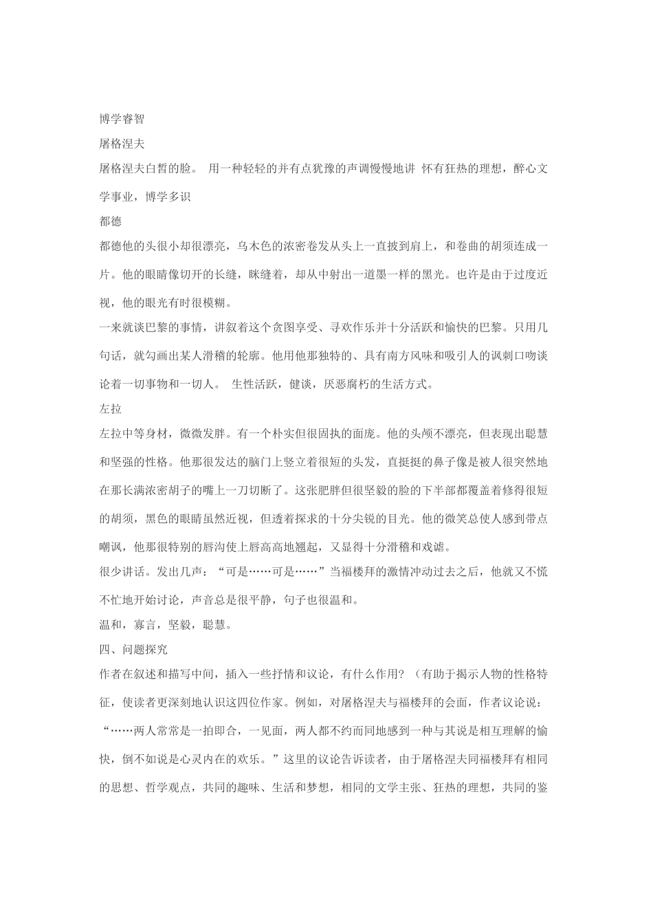 七年级语文下册 14  福楼拜家里的星期天 教学设计集 人教新课标版教材_第2页