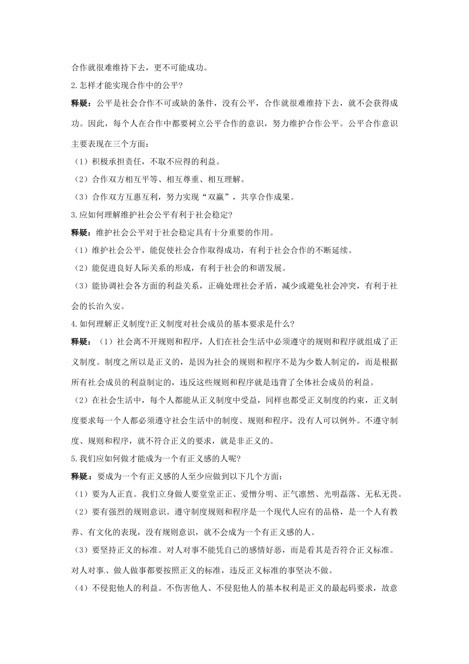九年政治 第1课公平 正义—人们永恒的追求名师导航 鲁教版教材_第2页