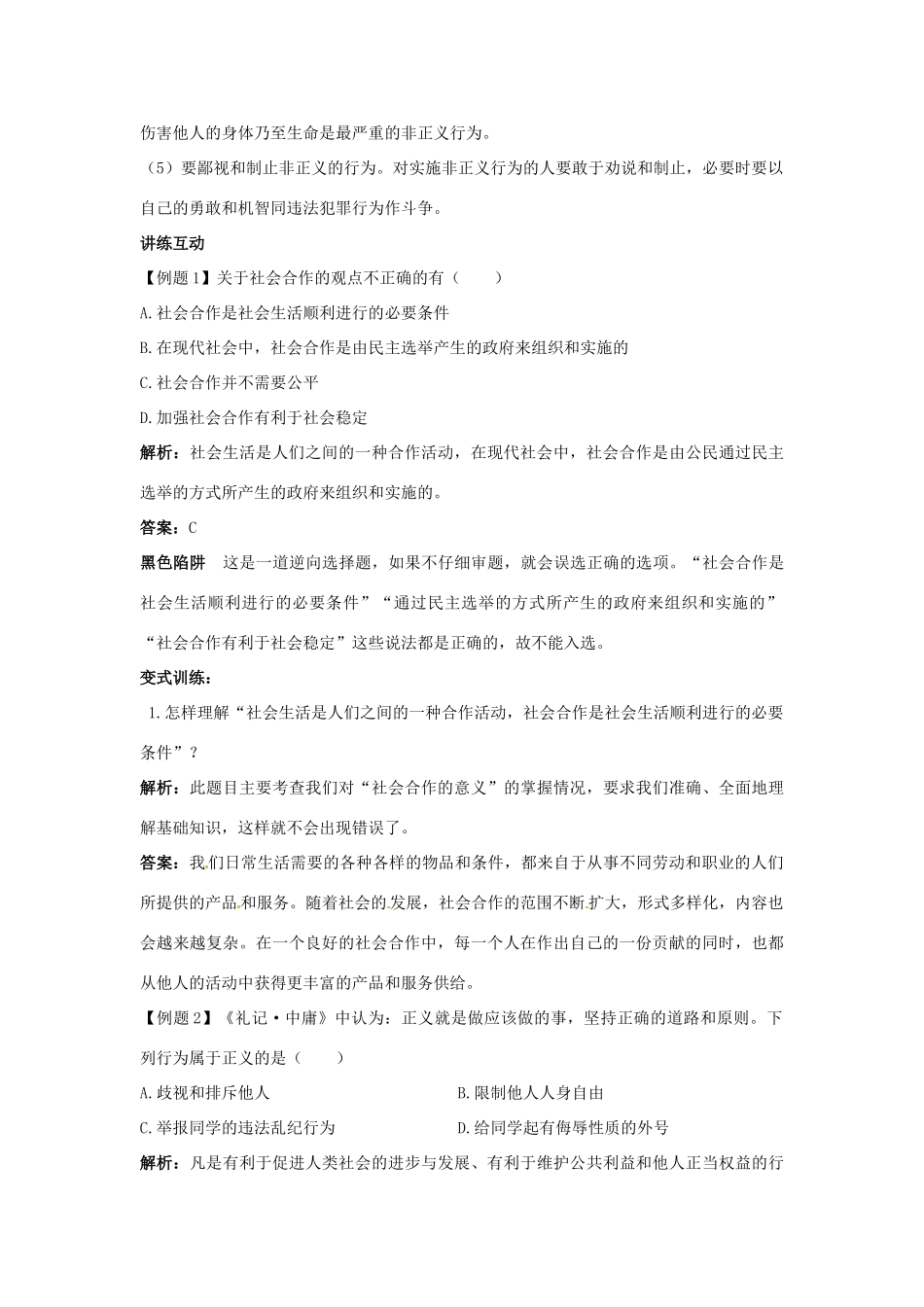 九年政治 第1课公平 正义—人们永恒的追求名师导航 鲁教版教材_第3页