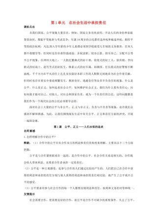 九年政治 第1课公平 正义—人们永恒的追求名师导航 鲁教版教材