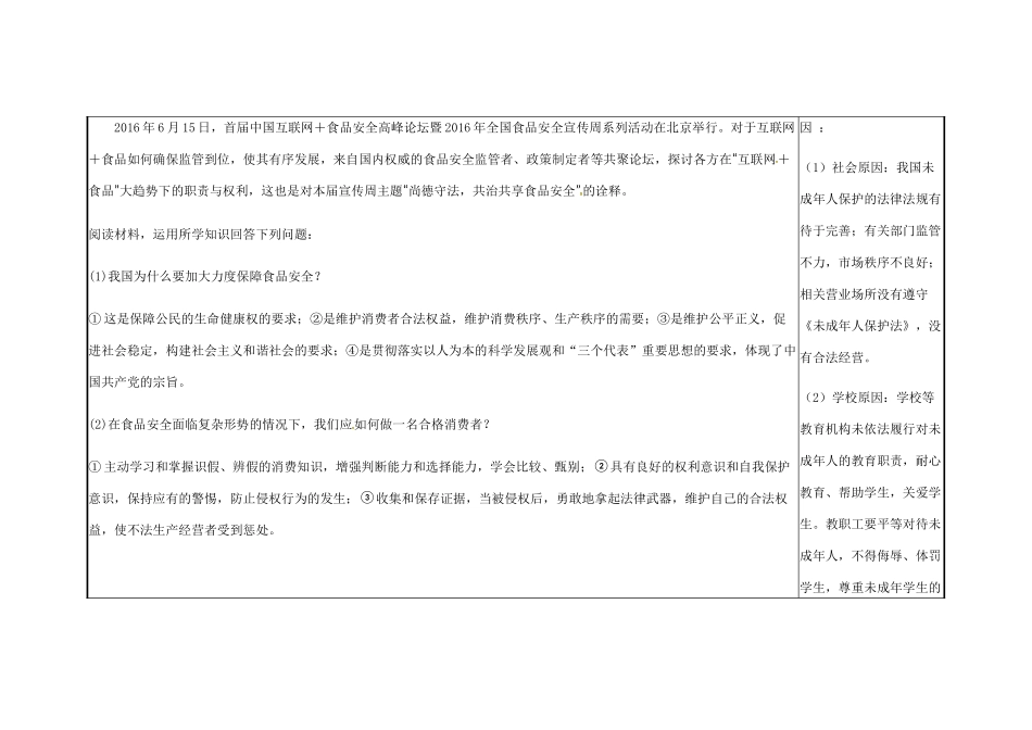 云南省涧彝族自治县中考政治第三轮复习 课题39 建设法治中国教学设计-人教版教材初中九年级全册政治教学设计_第2页