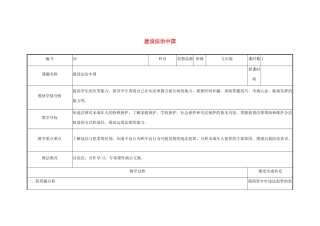 云南省涧彝族自治县中考政治第三轮复习 课题39 建设法治中国教学设计-人教版教材初中九年级全册政治教学设计