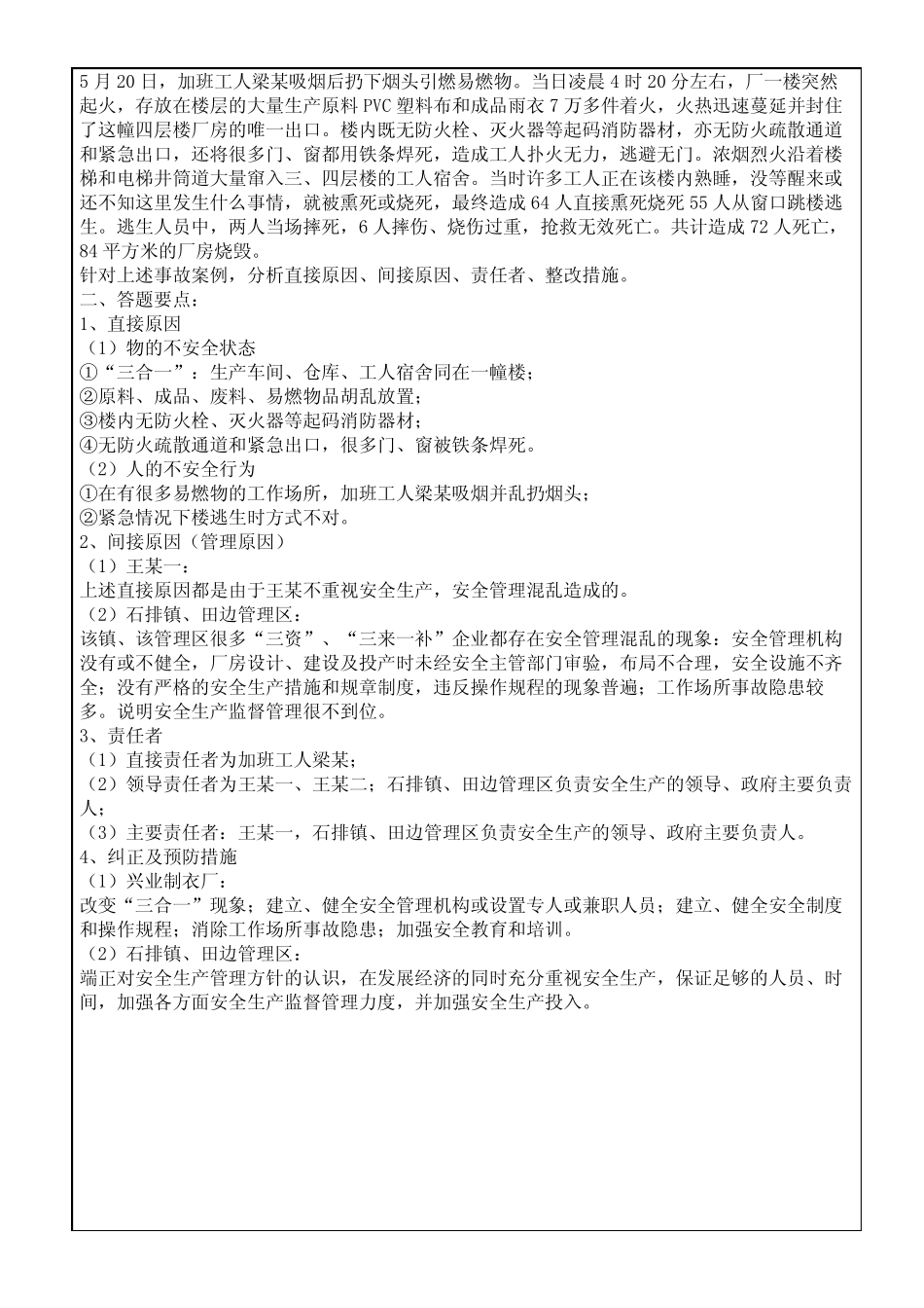 安全生产事故案例分析经典试题p _第3页