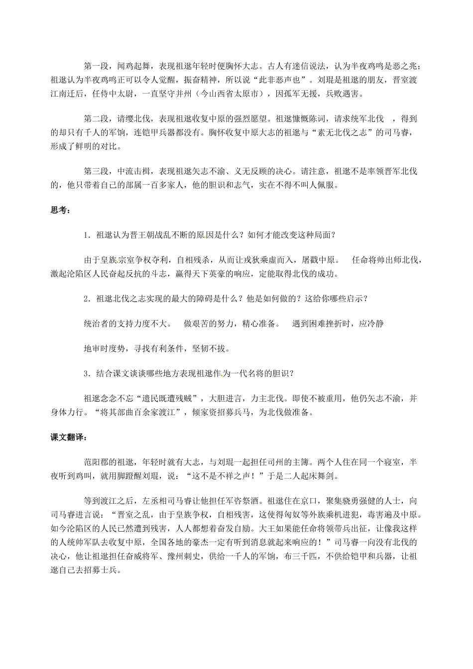 七年级语文下册 7.28《祖逖》教学设计 北京课改版教材_第3页