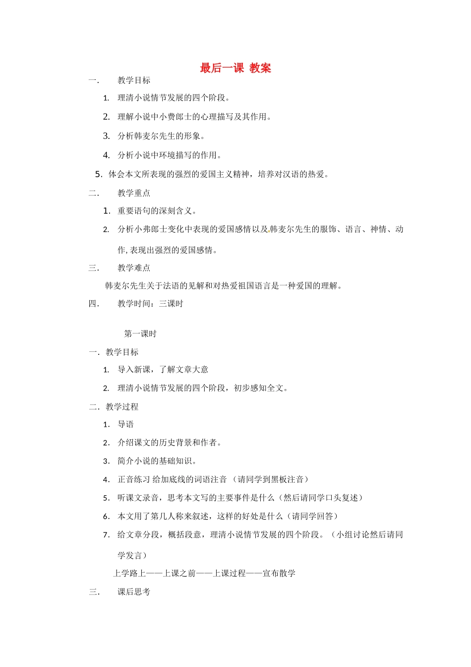七年级语文下册 《最后一课》教案 人教新课标版教材_第1页