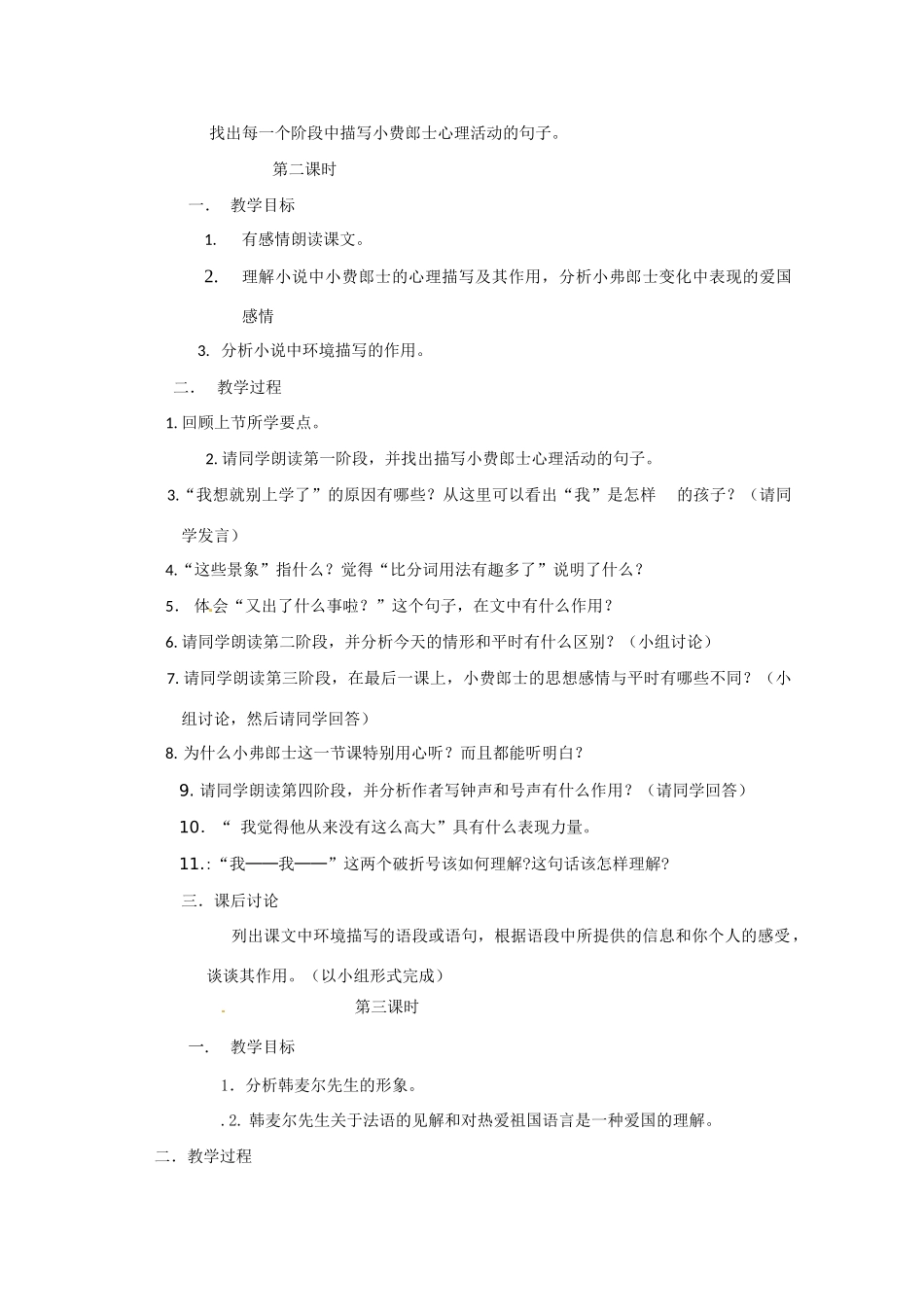 七年级语文下册 《最后一课》教案 人教新课标版教材_第2页